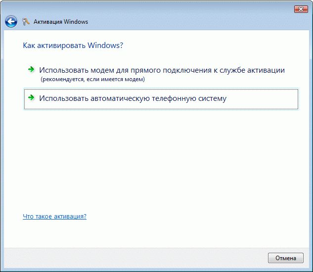 Как активировать виндовс активатором. Активация Windows Vista. Служба активации виндовс. Как активировать виндовс. Активация выполнена.