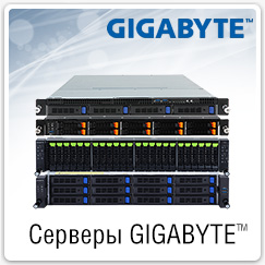 Купить сервер GIGABYTE
