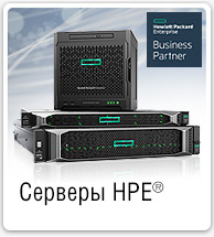 Купить сервер HPE