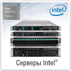 Купить сервер Intel